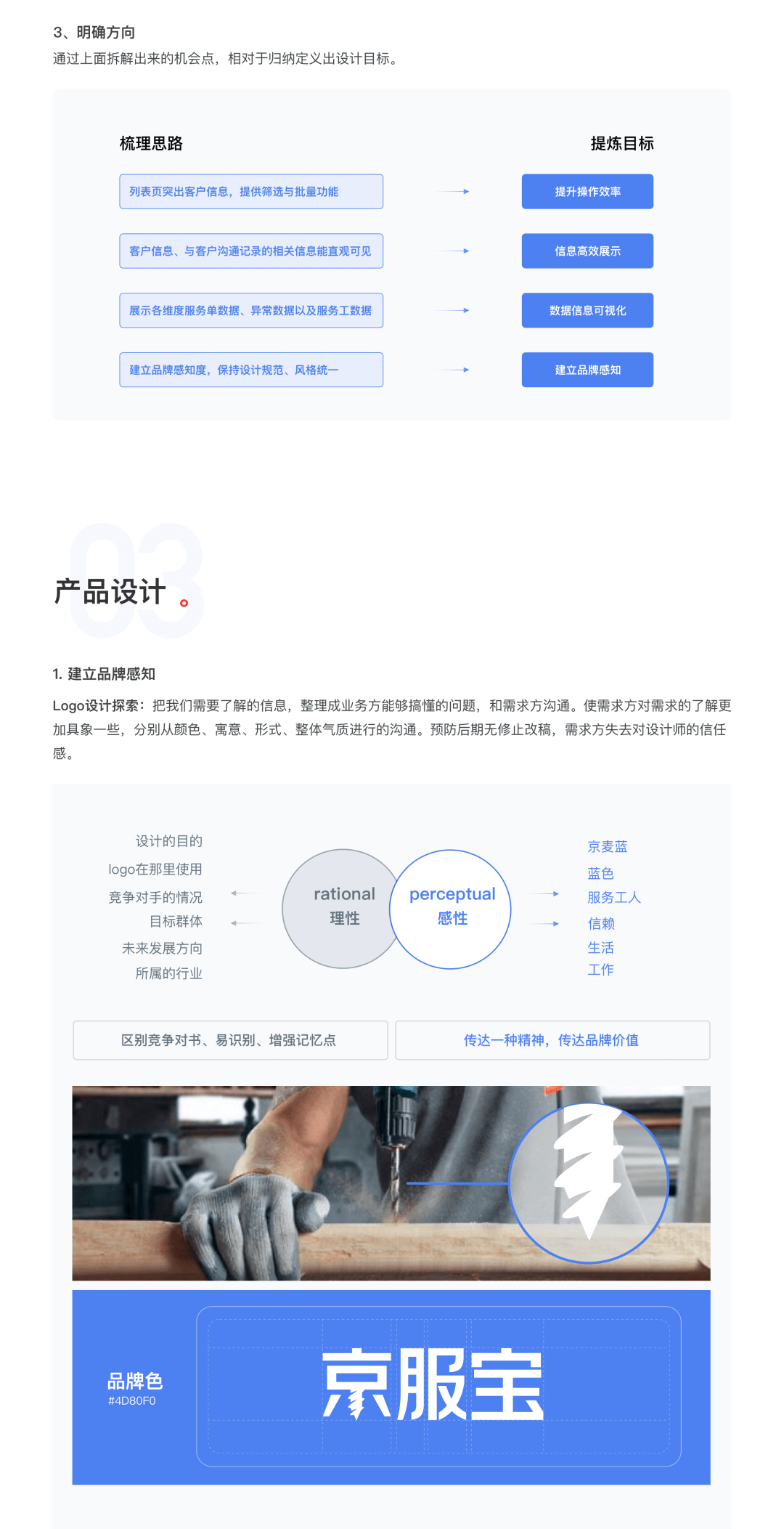 京东｜京服宝设计分享-为服务提供者设计 - 图3