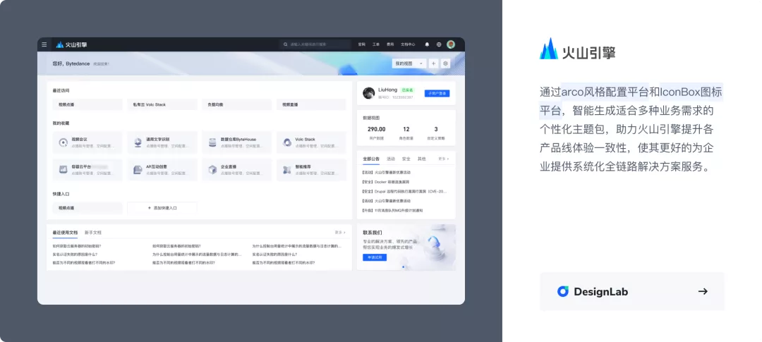 字节｜全新发布 ArcoDesign 设计系统正式开源 - 图11