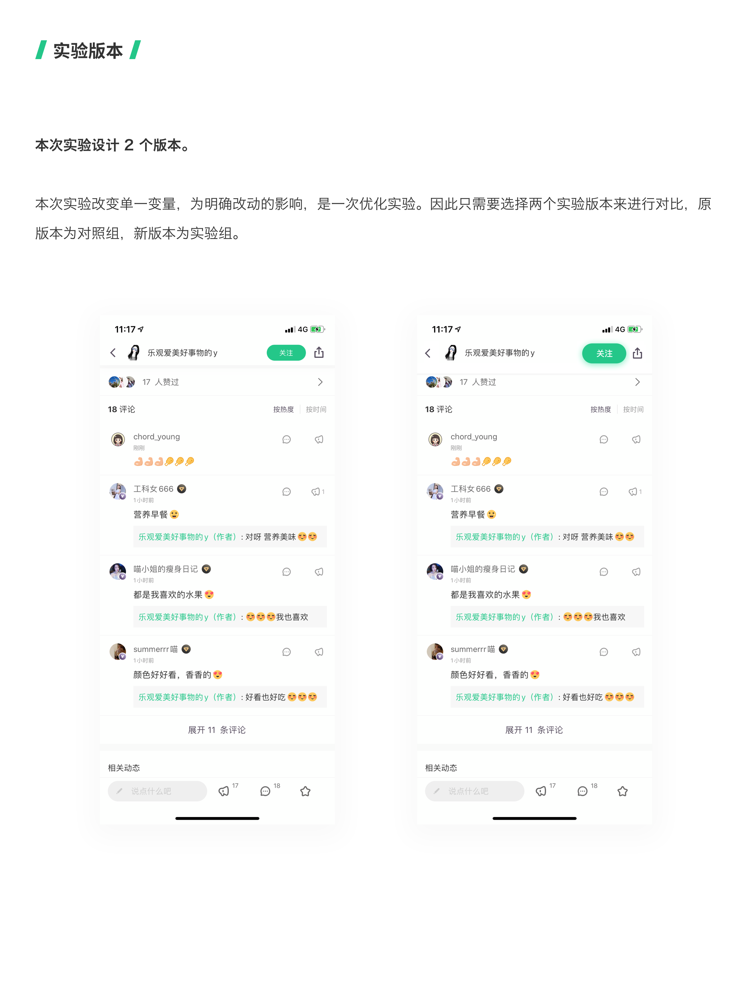 Keep | 提升 Keep 的用户关注率 - 图21