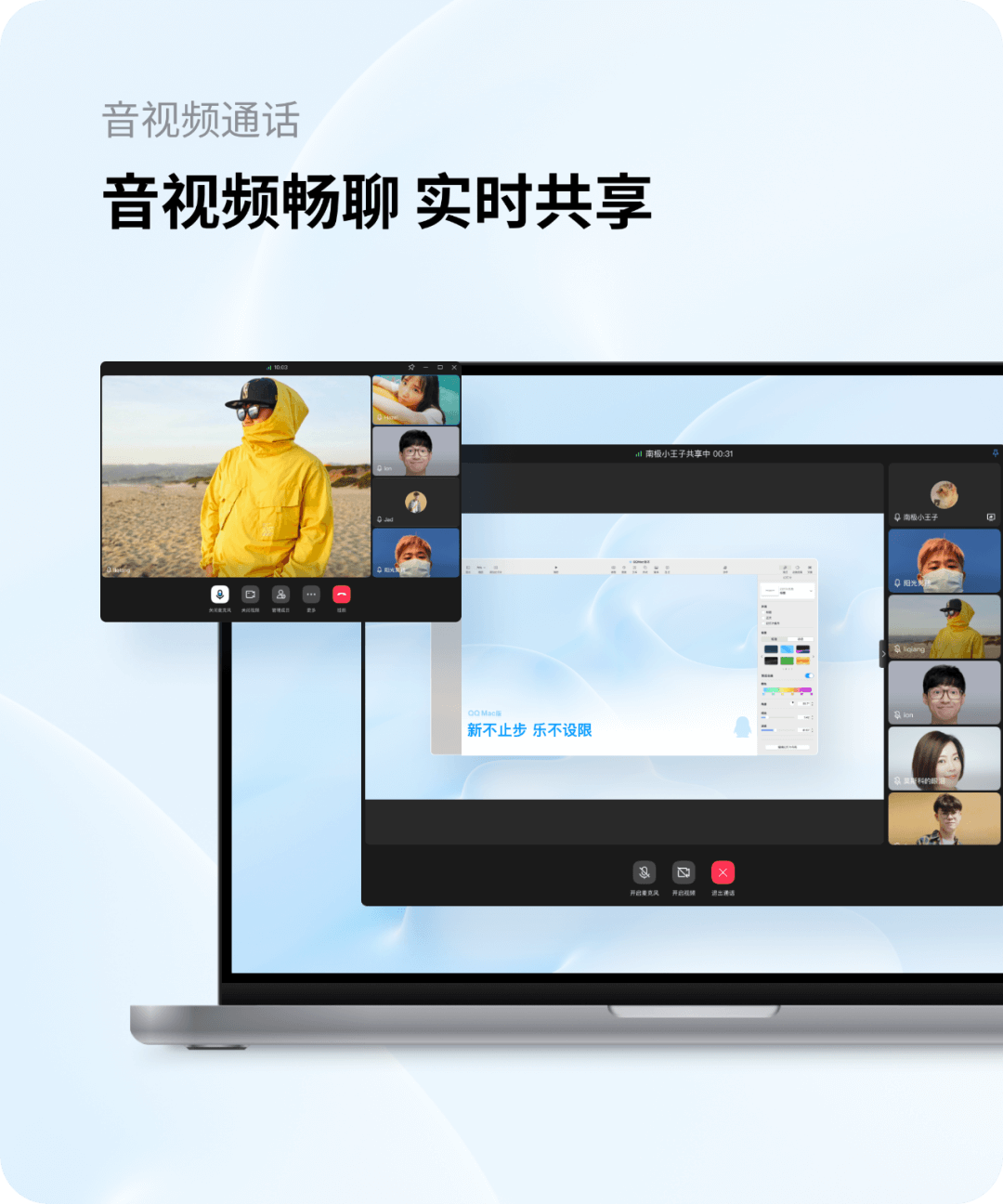 腾讯 | 新不止步，乐不设限。全新 Mac QQ 登场！ - 图6