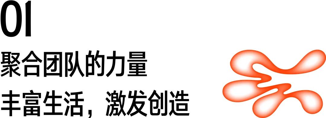 字节｜这是个“务实又浪漫”的团队，很高兴遇见你～ - 图1