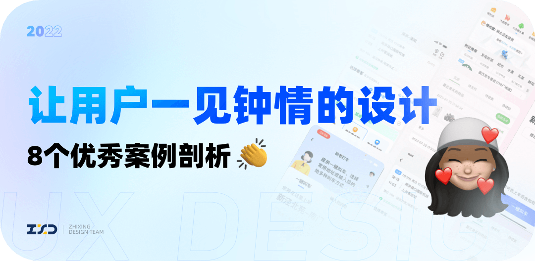 携程智行 | 让用户一见钟情的设计！8个优秀案例剖析 - 图2