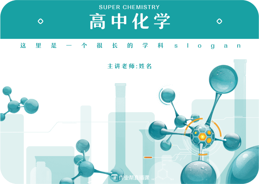 作业帮 I 初高中课程视觉体系 - 图10