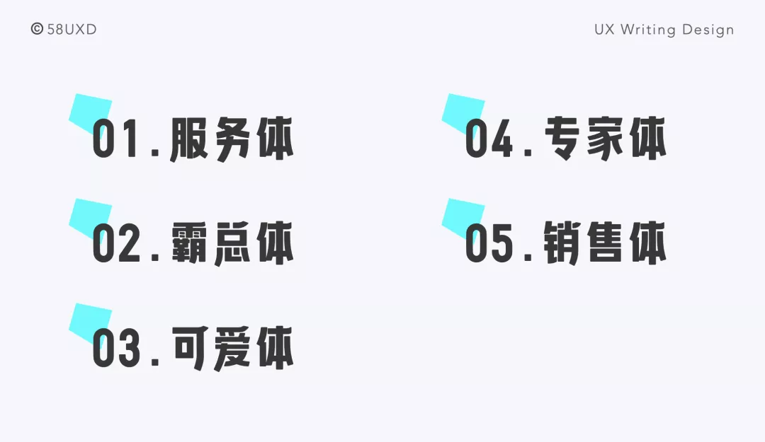 58 UXD｜《UX语义设计指南 · 个性篇》｜体验文案 - 图17