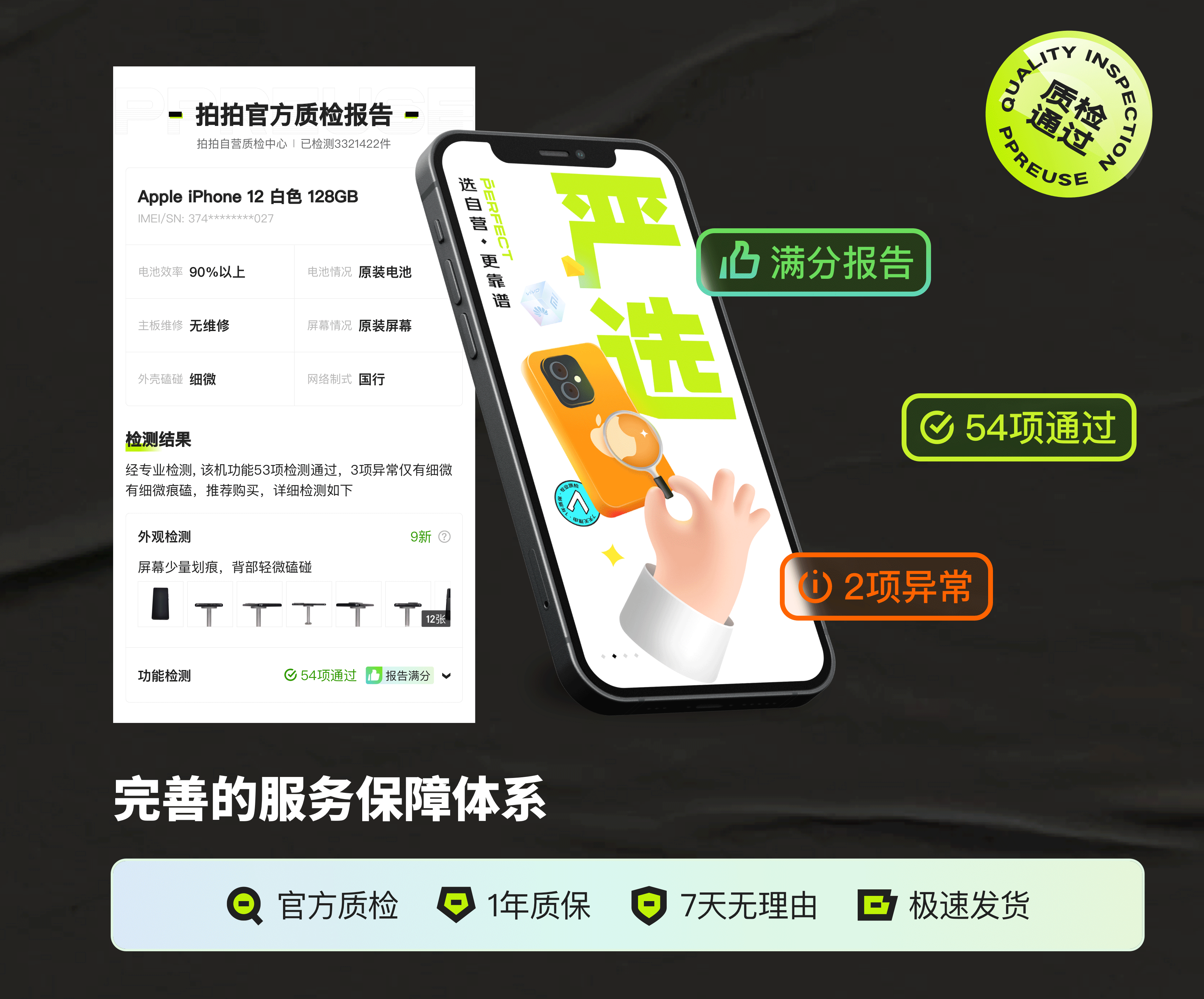 京东｜拍拍严选APP 3.0全新升级 - 图18