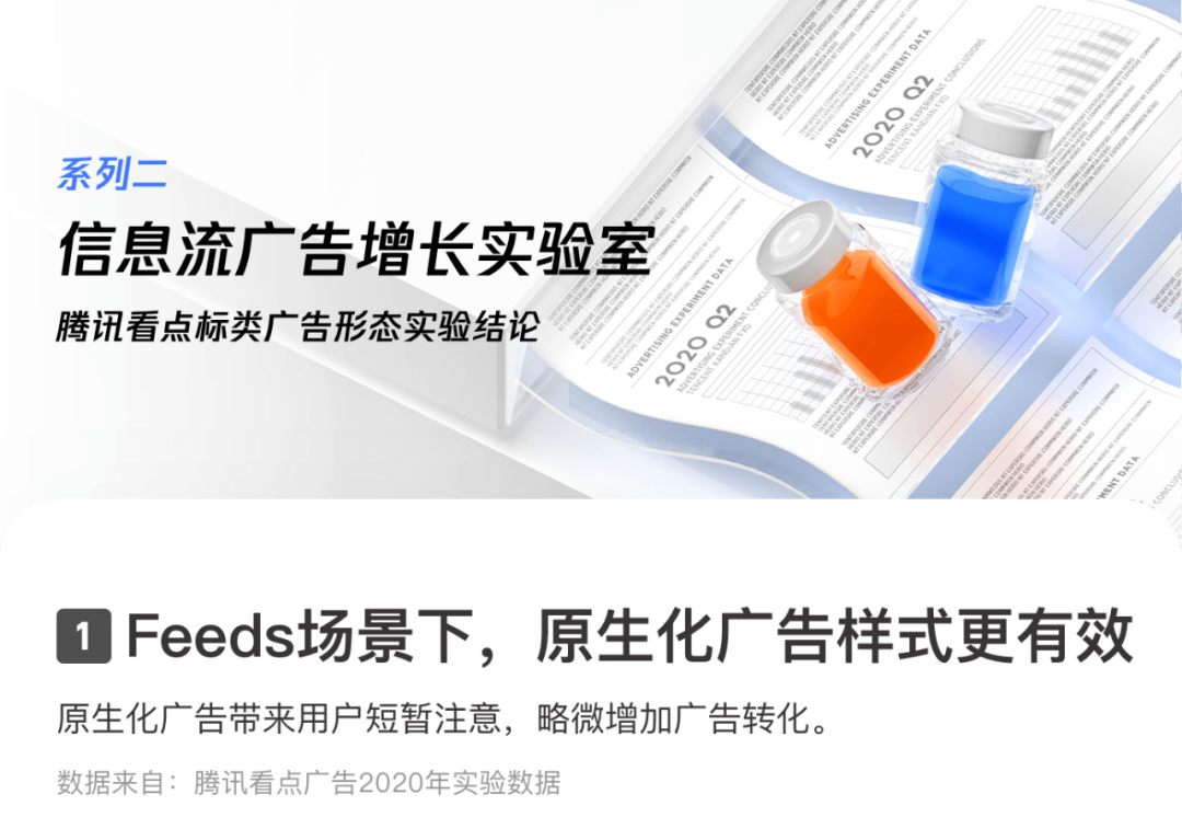 腾讯｜广告增长设计实验室-系列二 | 4个小技巧，提升广告容器有效性 - 图2