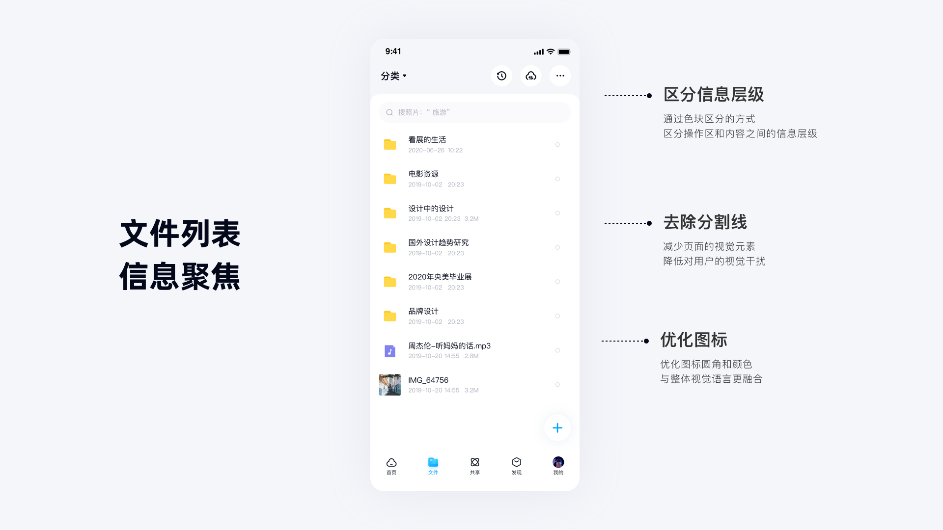 百度｜百度网盘11.0服务体验升级 - 图11