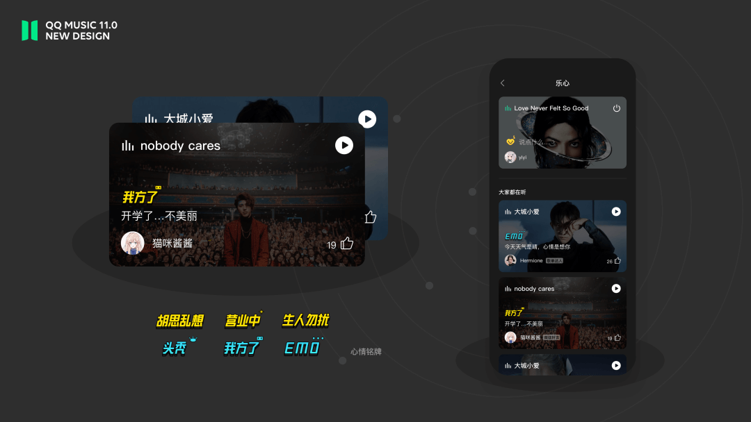腾讯 | 听我想听 - QQ音乐11.0设计总结 - 图18