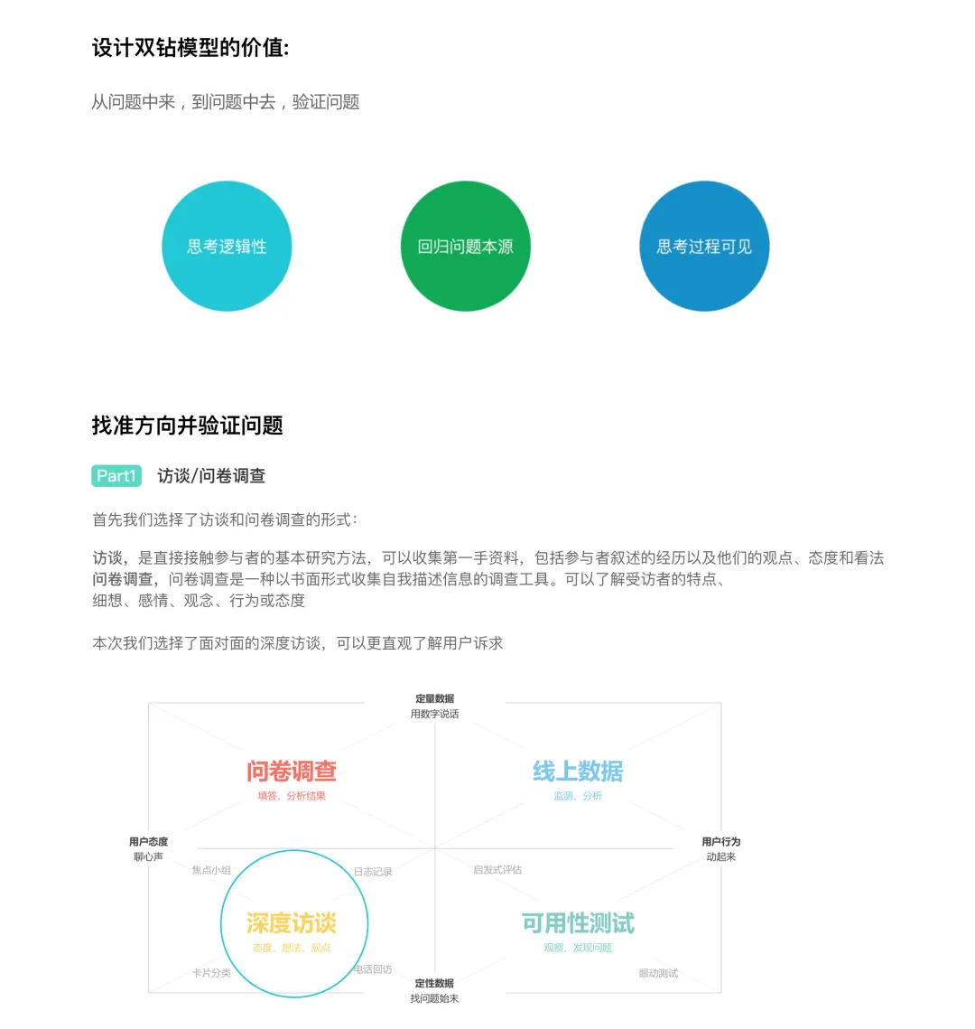 京东｜设计中的用研方法 - 图4