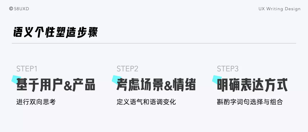 58 UXD｜《UX语义设计指南 · 个性篇》｜体验文案 - 图13