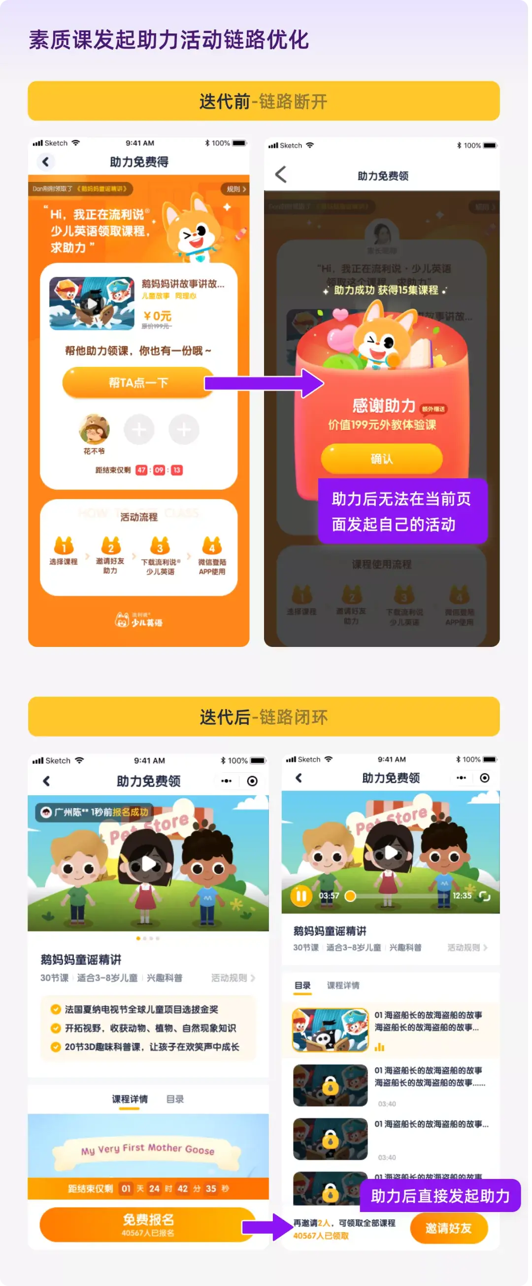 流利说｜裂变增长中的那些设计小套路 - 图11