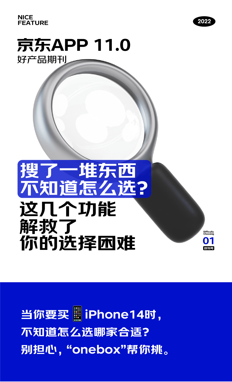 京东 | 京东APP 11.0产品期刊·这几个功能解决了用户的选择困难 - 图1