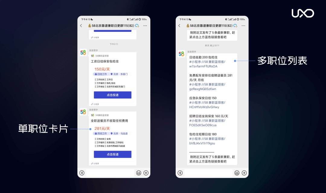 58 UXD | 揭开私域转化之谜，设计师能做的有很多 - 图10