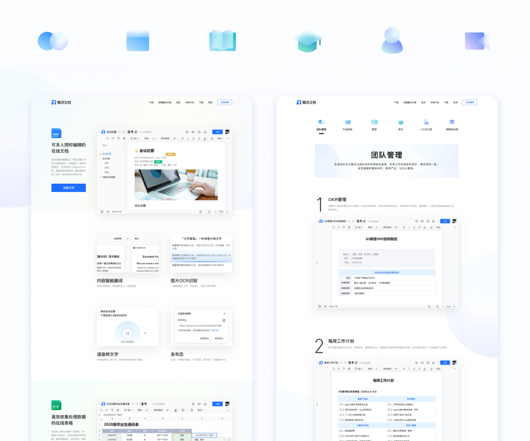 腾讯｜腾讯文档品牌升级 (上） - 图19
