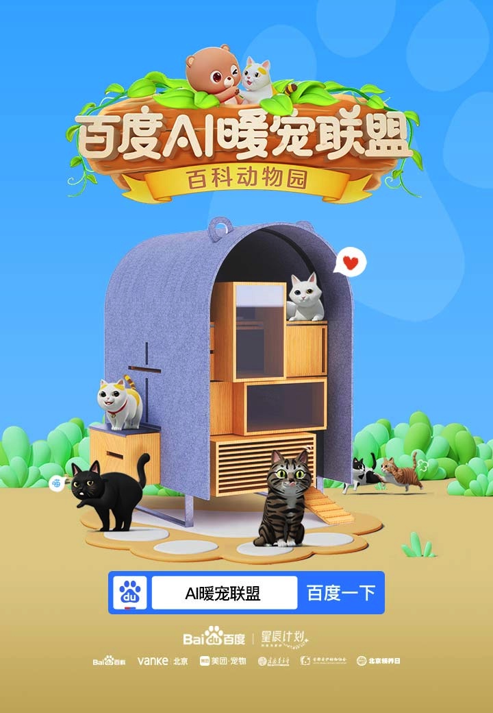 百度｜流浪猫住上了智能大house？【百度AI暖宠联盟】陪伴喵星人过冬！ - 图3