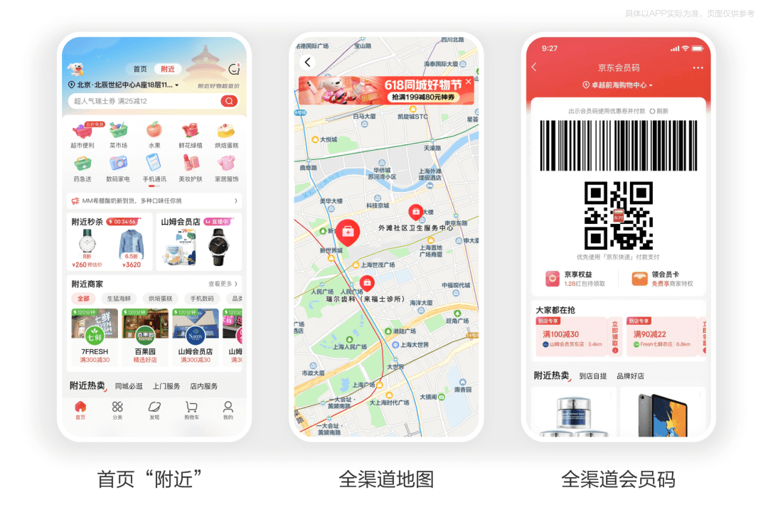 京东｜京东APP11.0深度解读·如何基于生态进行一次体系化大改版 - 图22