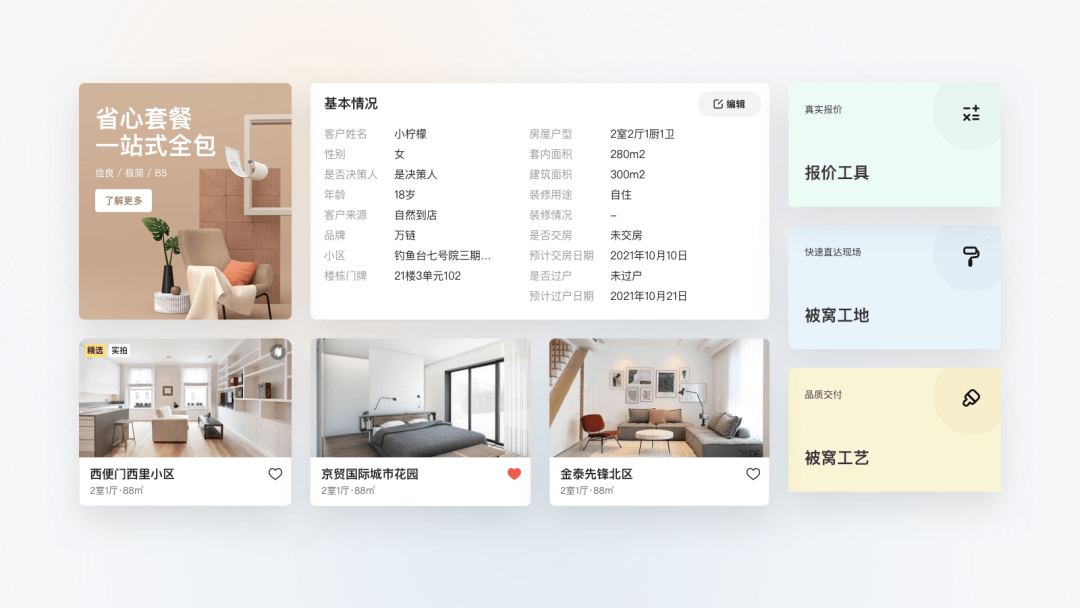 贝壳｜B2C服务场景设计探索：家装Pad体验升级 - 图23