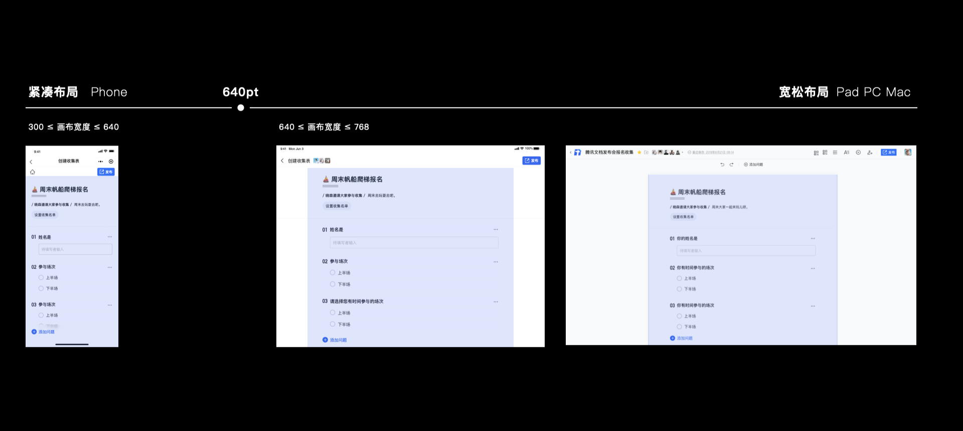 腾讯｜腾讯文档 在线收集表体验升级 - 图16