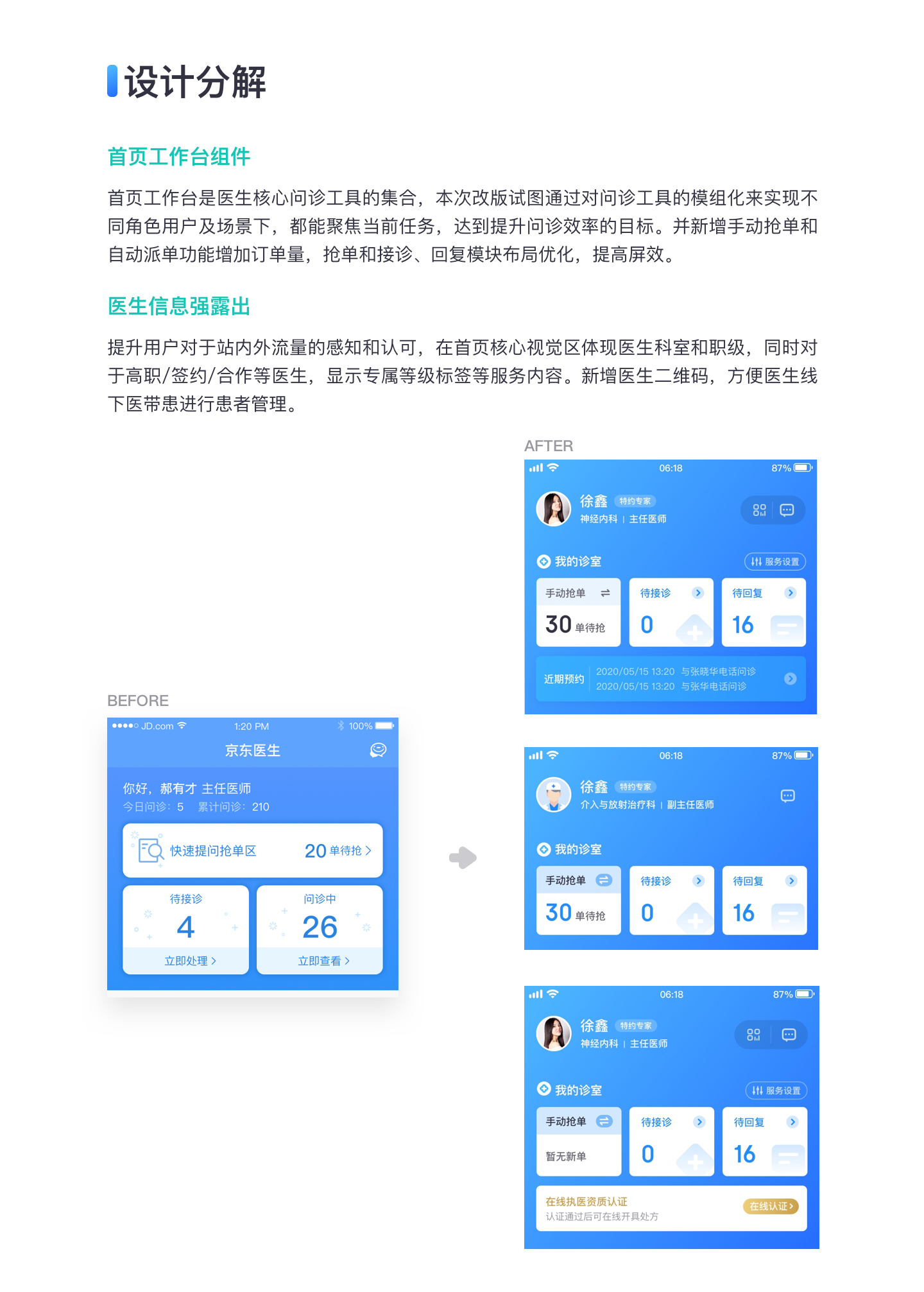 京东｜京东医生APP改版-工具化产品的社交之路 - 图4