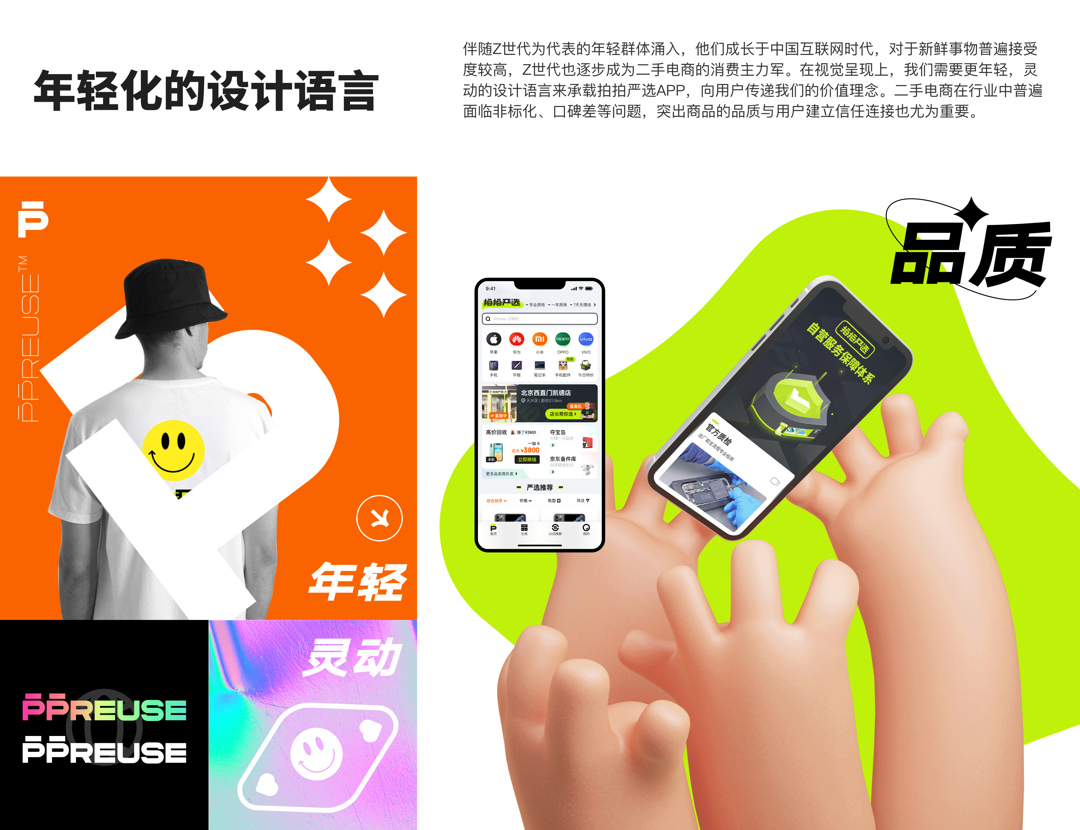 京东｜拍拍严选APP 3.0全新升级 - 图11