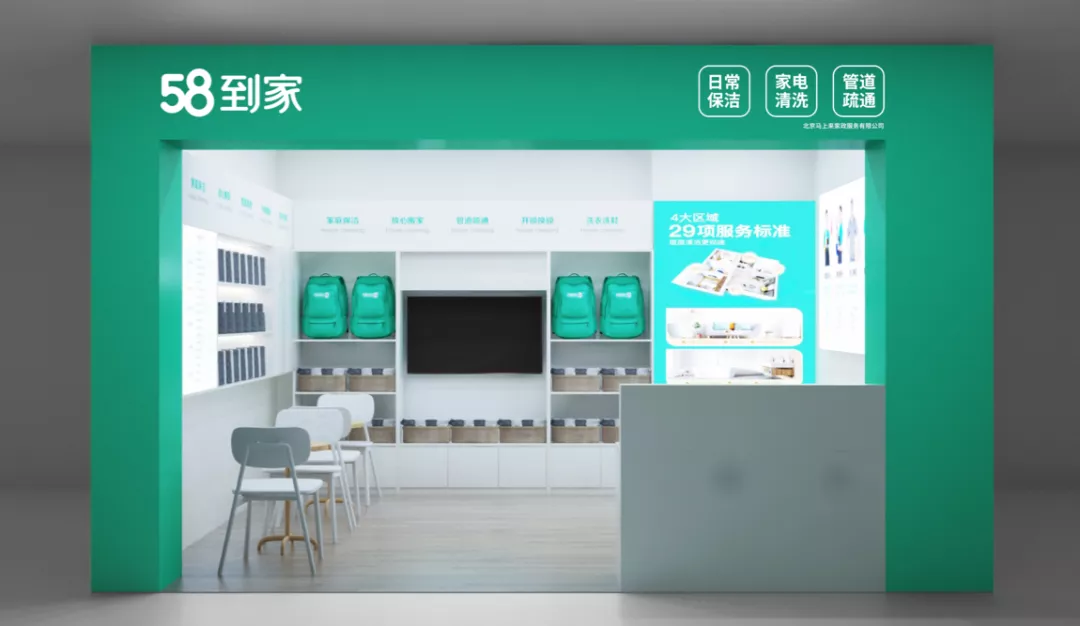 58 UXD｜聊聊用设计思维做线下体验店——58到家线下店开业啦 - 图3