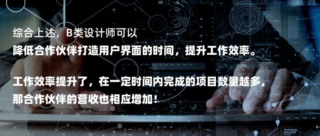 阿里｜给B类设计师：服务好合作伙伴，掌握新的营收密码 - 图8