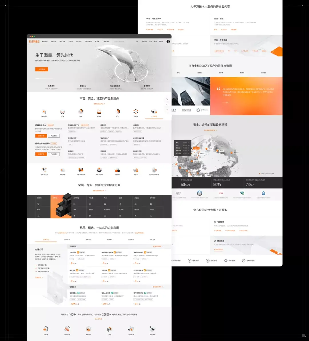 阿里｜阿里云官网首页改版 —— 生于海量，领先时代 - 图4
