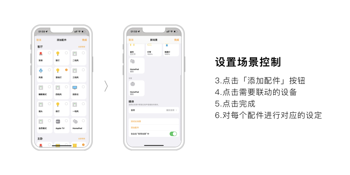 homekit介绍 - 图20