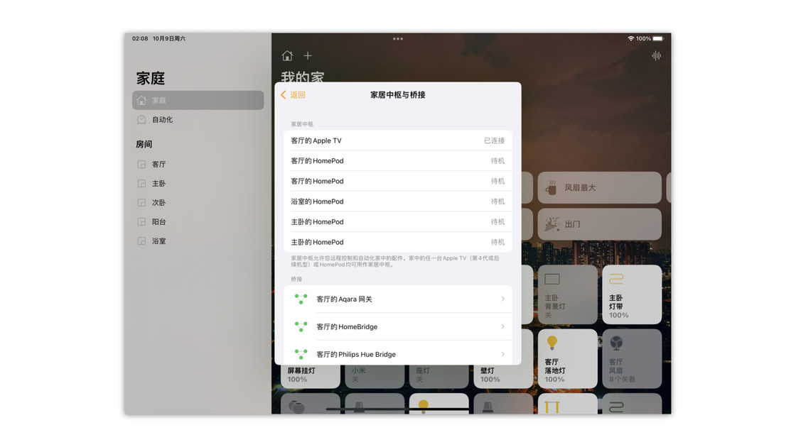 homekit介绍 - 图22