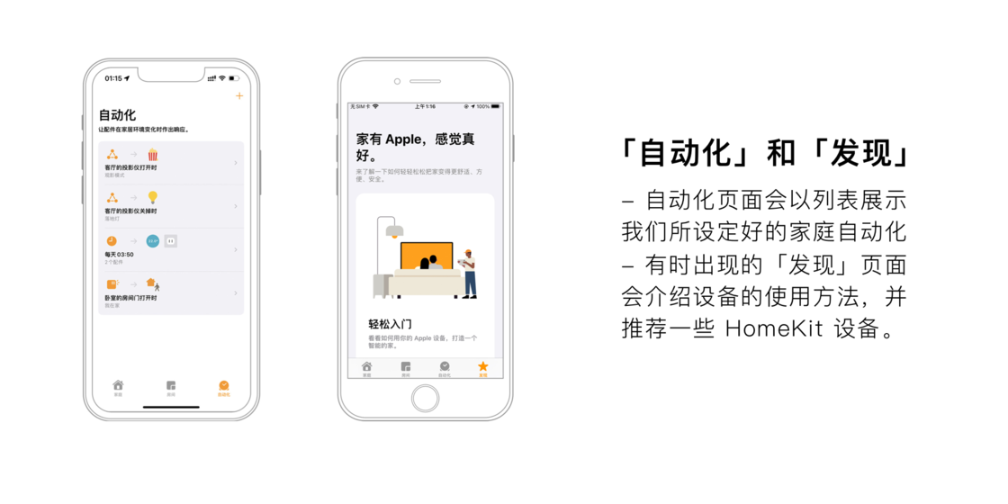 homekit介绍 - 图6