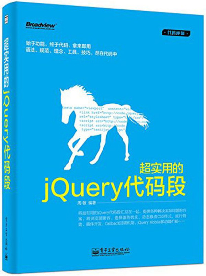 超实用的jQuery代码段.epub - 图1