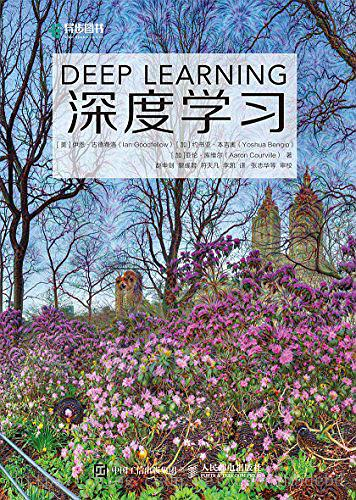 深度学习(花书)（AI圣经）.epub - 图1