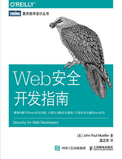 Web安全开发指南.epub - 图1