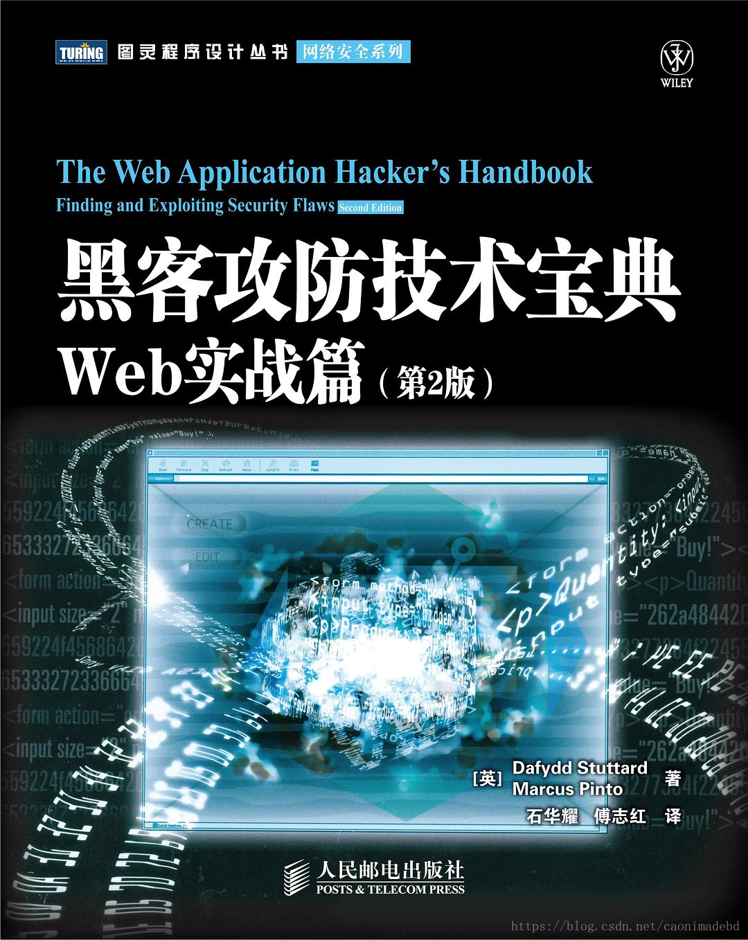 黑客攻防技术宝典_Web实战篇(第2版) (图灵程序设计丛书•网络安全系列).mobi - 图1