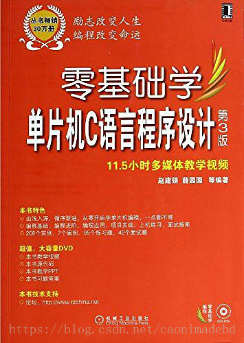 零基础学单片机C语言程序设计 第2版 - 赵建领 %26 薛园园.mobi - 图1