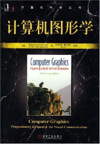 《计算机图形学》.pdf - 图1