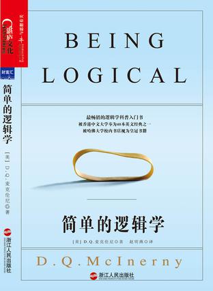 简单的逻辑学.epub - 图1