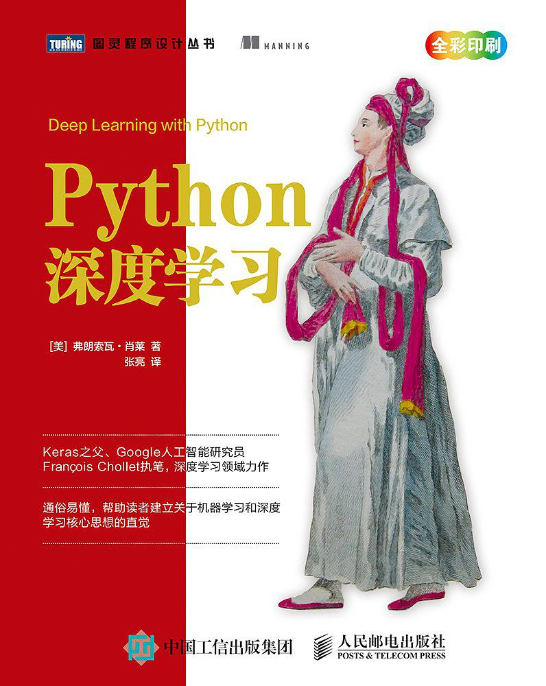 《Python深度学习》2018中文版pdf+英文版pdf+源代码.zip - 图1