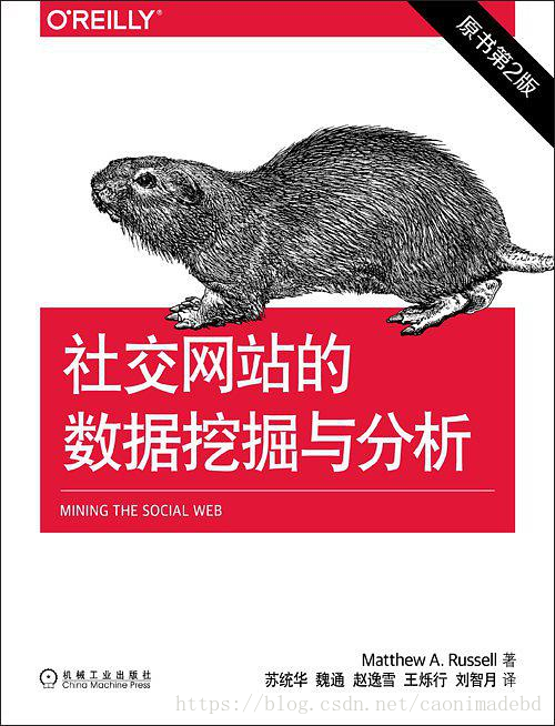 OReilly Mining the Social Web 2nd Edition Oct.pdf（社交网站数据挖掘 英文版） - 图1