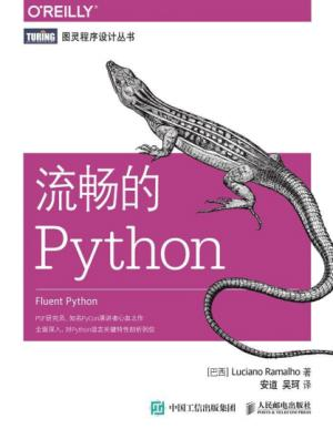 流畅的Python.epub - 图1