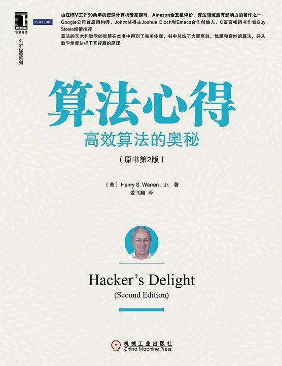 《算法心得 高效算法的奥秘 原书第2版》.pdf - 图1