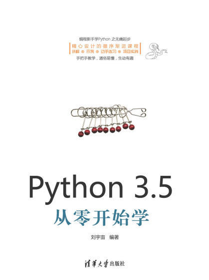 Python3.5从零开始学.epub - 图1