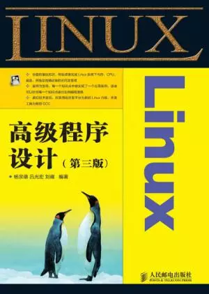 Linux高级程序设计(第3版).epub - 图1