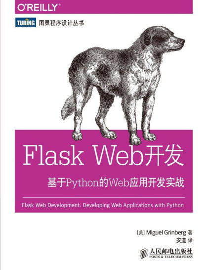 Flask Web开发:基于Python的Web应用开发实战.epub - 图1