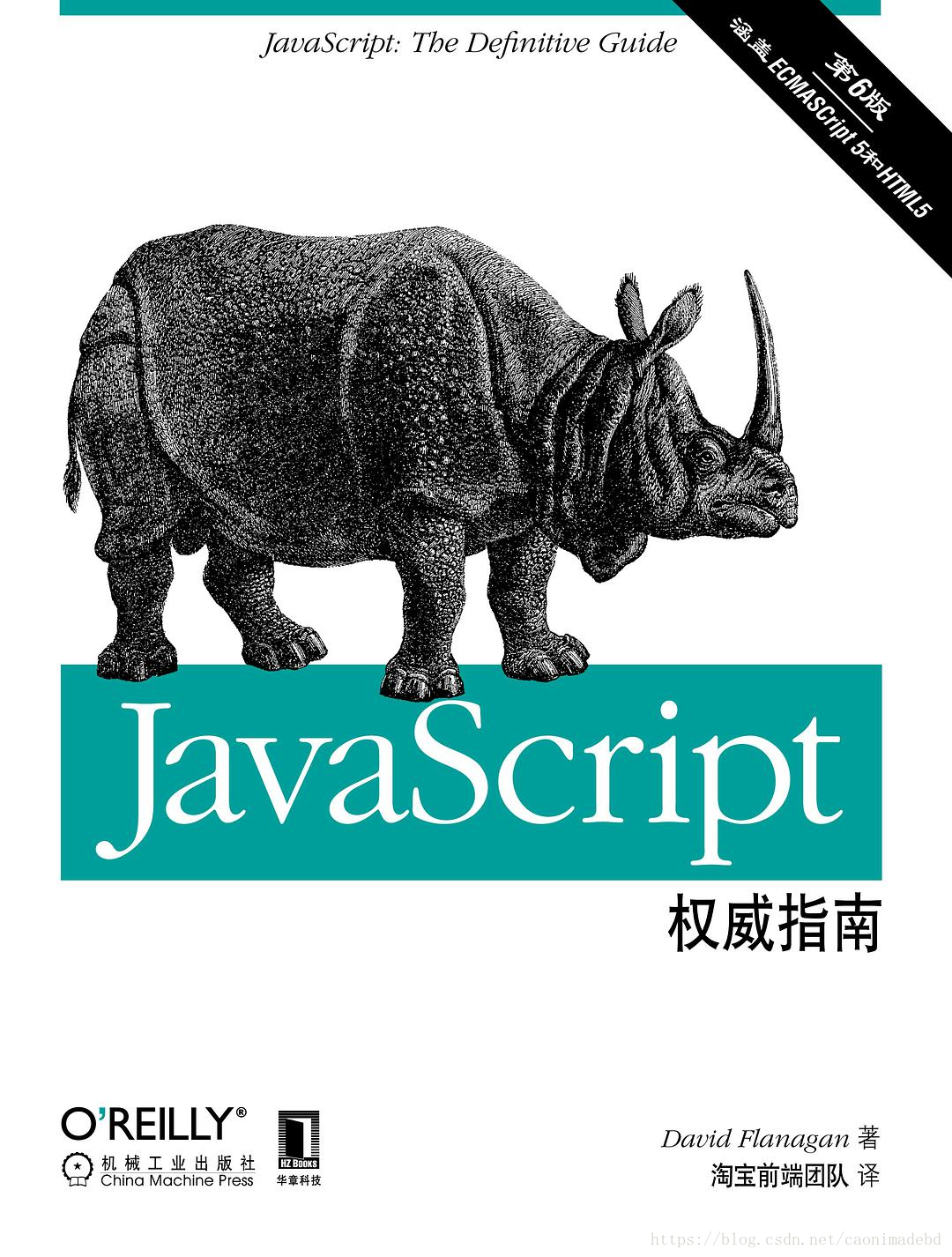 JavaScript权威指南(原书第6版).mobi - 图1