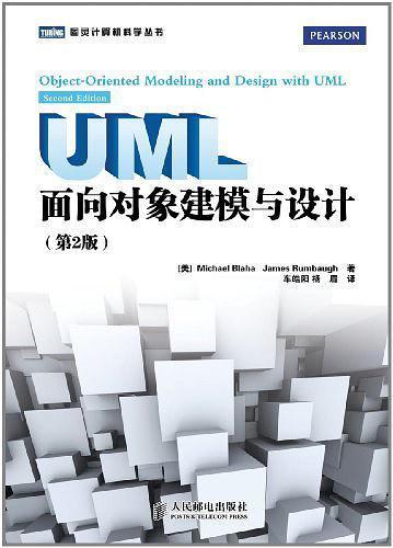 《UML面向对象建模与设计》.pdf - 图1