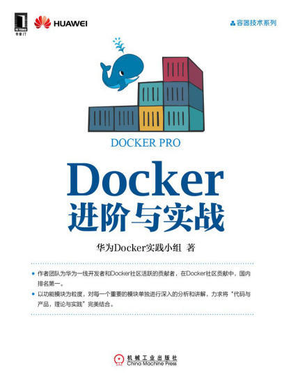 Docker进阶与实战(容器技术系列).epub - 图1