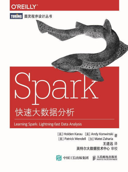 Spark快速大数据分析(图灵程序设计丛书).epub - 图1