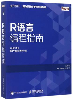 R语言编程指南（异步图书）.epub - 图1