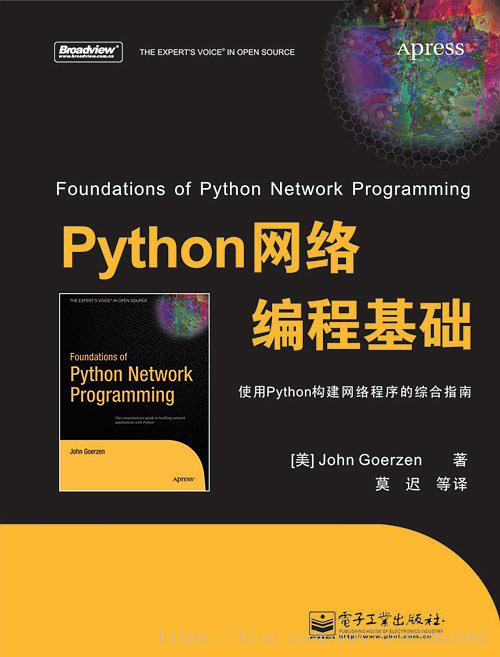 PYTHON网络编程基础.pdf - 图1